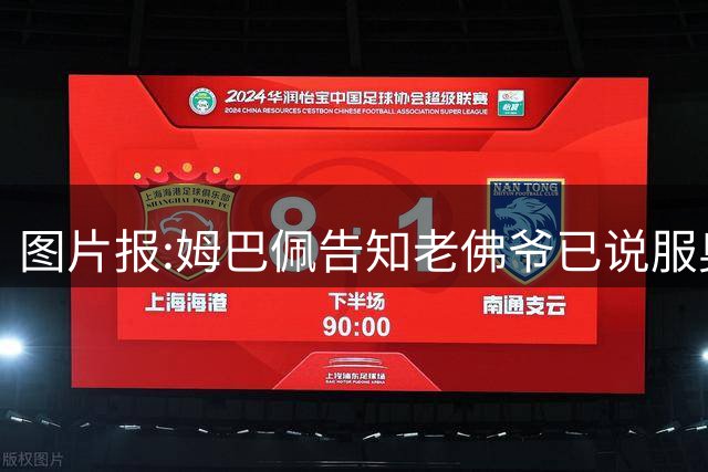 图片报:姆巴佩告知老佛爷已说服奥利塞加盟 他认为皇马比拜仁容易拿欧冠